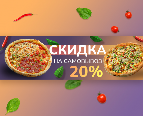 Дизайн баннера для пиццерии