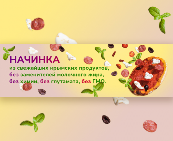Дизайн баннера для пиццерии