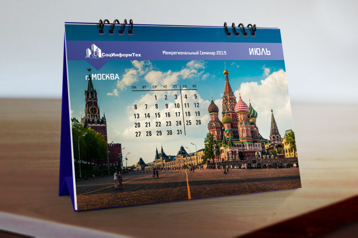 Календарь для СоцИнформТех