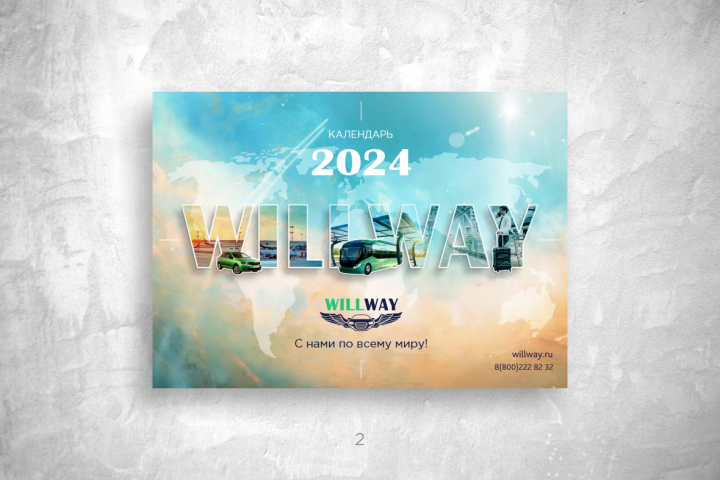Календарь WillWay