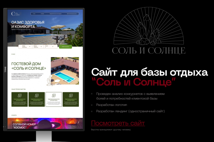 Дизайн для сайта базы отдыха