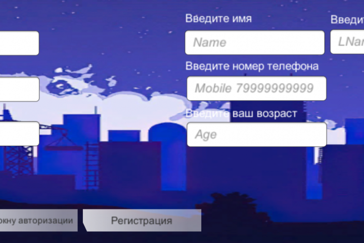 окна регистрации и авторизации