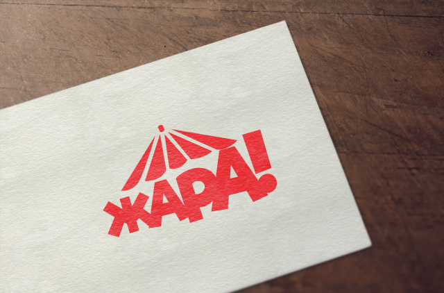 ЖАРА