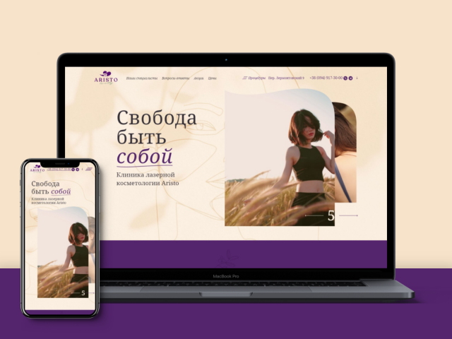 Aristo Studio — клиника лазерной косметологии