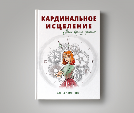 Иллюстрация для обложки