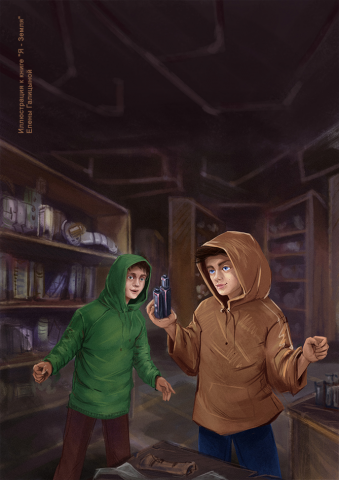 Иллюстрация для книги