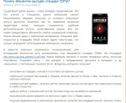 Почему абонентам выгоден стандарт СDMA?