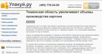 Тюменская область увеличивает объемы производства картона
