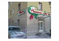 Наружная реклама. Оформление магазина "Миллион алых роз"