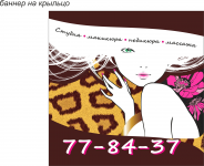 Баннер для салона красоты