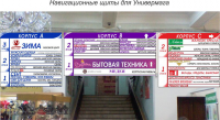 Навигация для Универмага