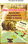 Листовка A4