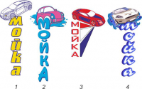 Для автомойки
