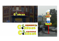 Для кафе "Солянка"