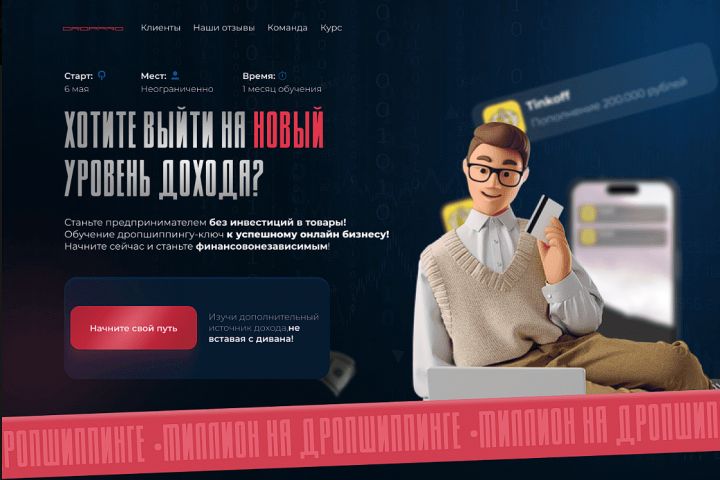 Дропшиппинг