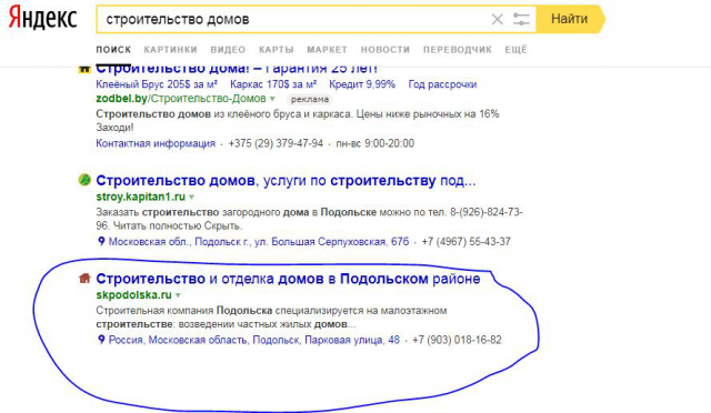 ТОП 5 Яндекс Строительная компания