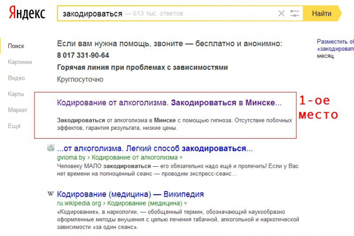 ТОП 10 Яндекс: Наркологический центр