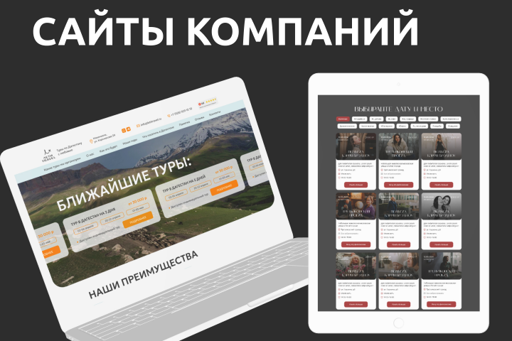 Дизайн сайтов компаний