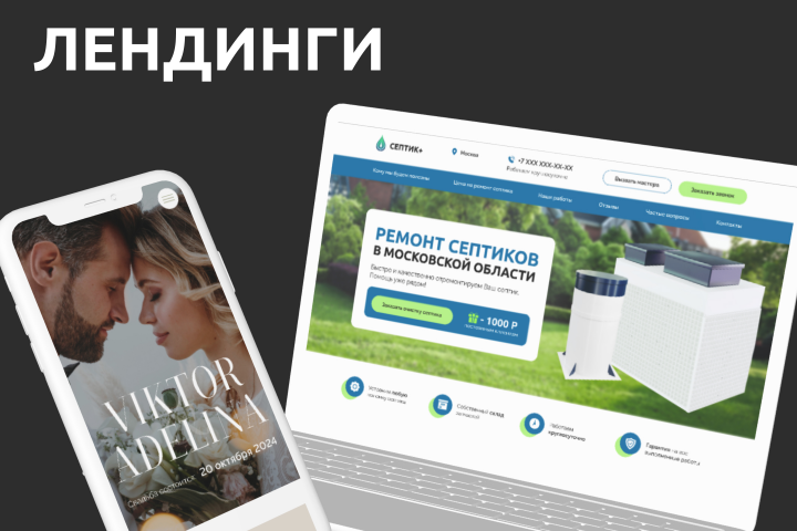 Дизайн и верстка лендингов