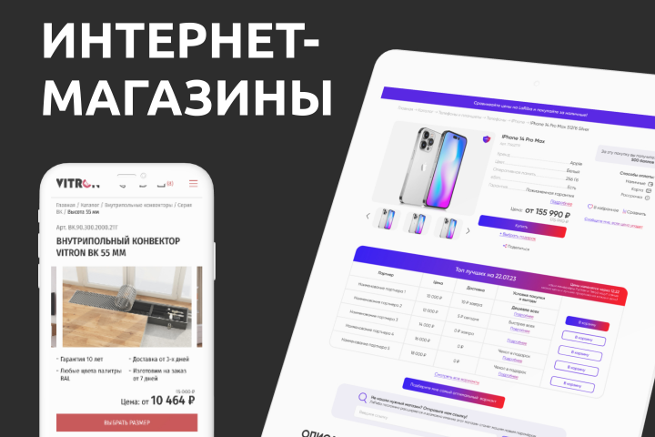 Дизайн интернет-магазинов