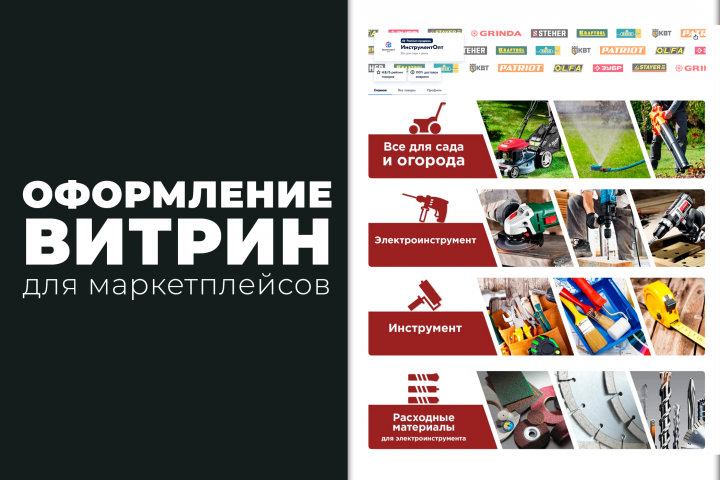Оформление витрины магазина на маркетплейсе