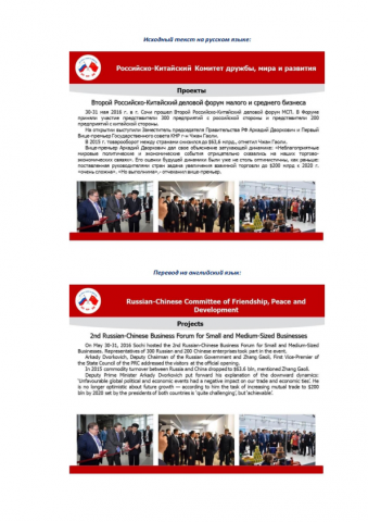 Перевод презентации Российско-Китайского Комитета