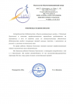 Рекомендательное письмо от издательства
