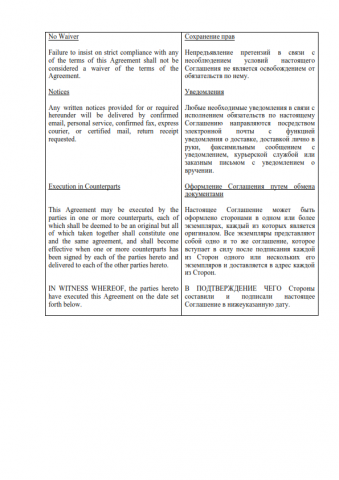 Фрагмент юридического перевода-2 (продолжение)