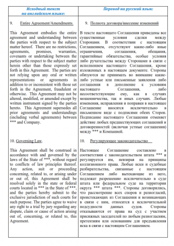 Фрагмент перевода договора с английского языка на русский