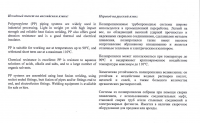 Полипропиленовые трубы-с англ.яз. на рус.яз.