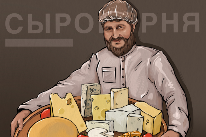 Иллюстрация для сыроварни