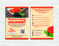 Рекламная листовка