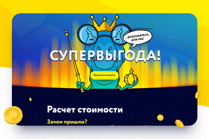 Корпоративный сайт «Слепозавр»