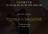 Лендинг для журнала моды "ToomuchMagazine"