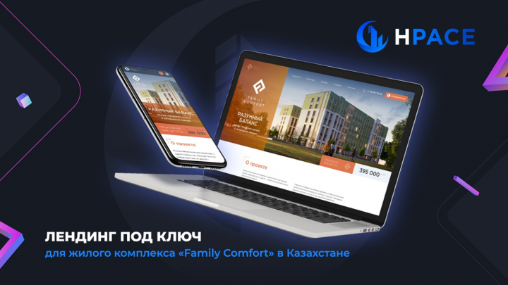 Лендинг "под ключ" для жилого комплекса