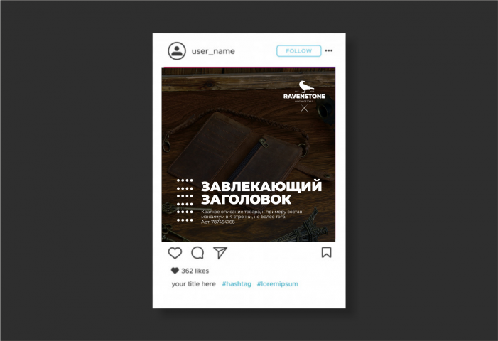 Шаблоны постов для RavenStone