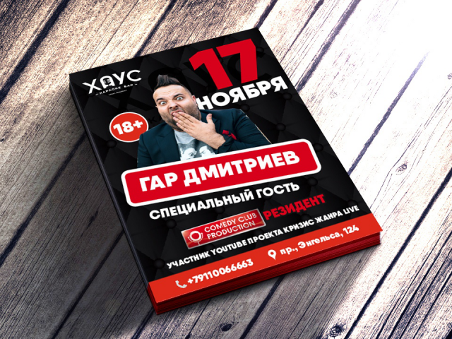 Листовка для "ХАУС" к выступлению резидента COMEDY CLUB