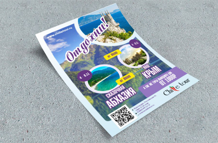 листовка для компании "Chille Tour"