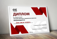 диплом для компании СКСгрупп