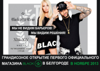баннер на открытия Блэкстар в Белгороде