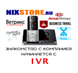 автоответчики