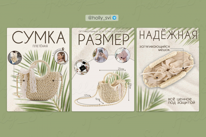 Дизайн для пляжной сумочки