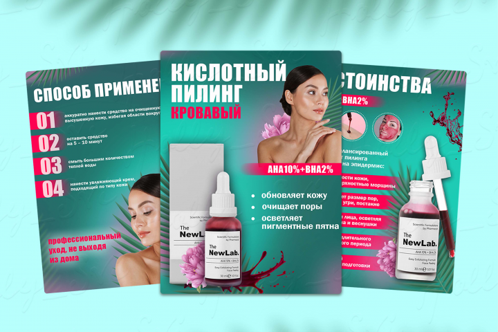 Дизайн карточки товара - Кровавый пилинг