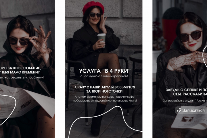 Серия сторис