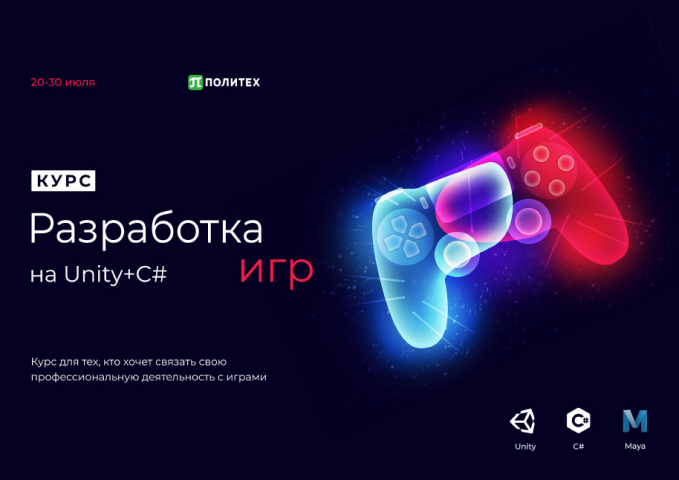 Баннер для курса по Unity