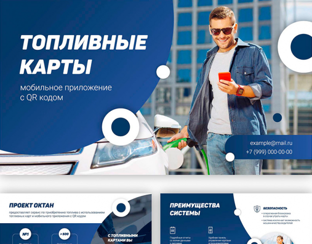 Топливные карты