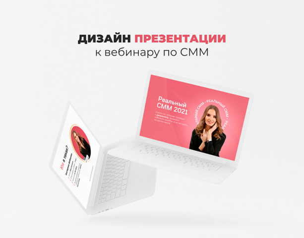 Для вебинара