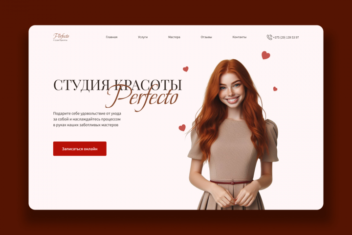 Главная страницы лендинга для студии красоты