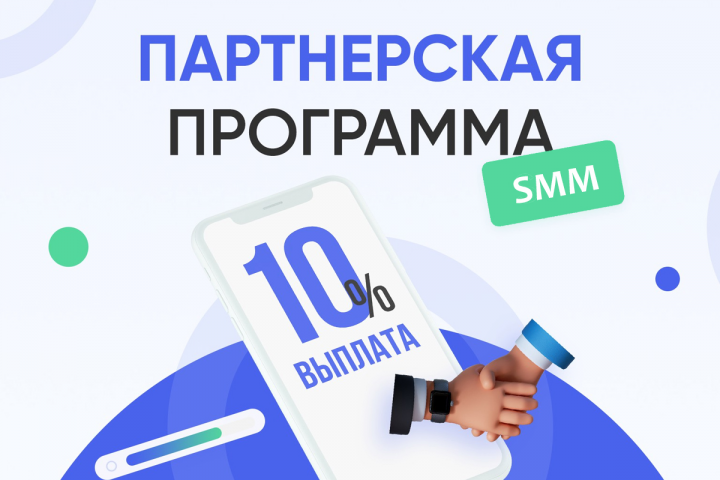Партнерская программа для коллег