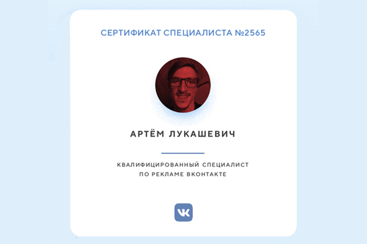 Сертификат "Таргетированная реклама вконтакте"